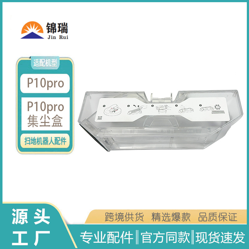 适用Roborock石头P10Pro家用扫地