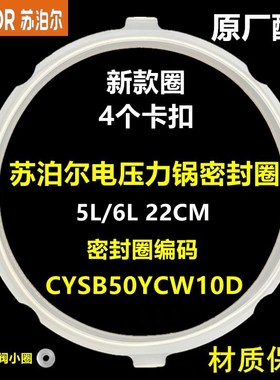苏泊尔电压力锅密封圈四4个卡扣50YC8053 SY50YC906B皮圈硅胶圈5L