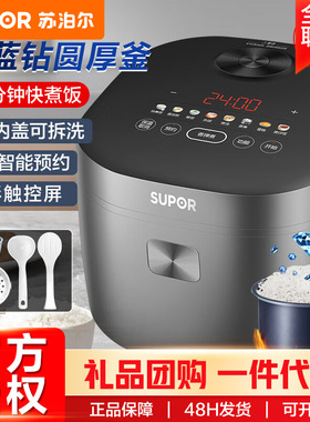 苏泊尔电饭煲5升家用小型4-8人智能预约蓝钻内胆电饭锅SF50FC871