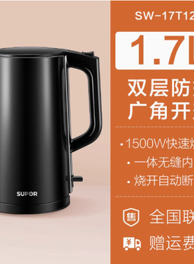SUPOR/苏泊尔 SW-17T12C电水壶1.7升304不锈钢无缝内胆电烧水壶