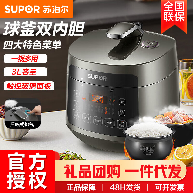 SUPOR/苏泊尔有彩琅3L电压力锅