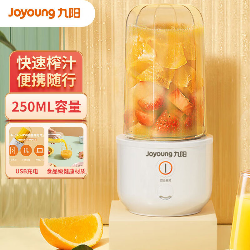 九阳榨汁机L3-C8水果小型便携式迷你电动多功能料理果汁机榨汁杯