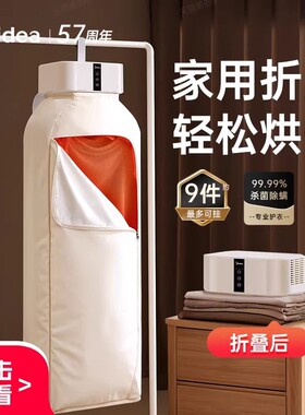 美的便携式旅行烘干机家用小型烘衣服干衣机可折叠烘衣机HBGD08F1