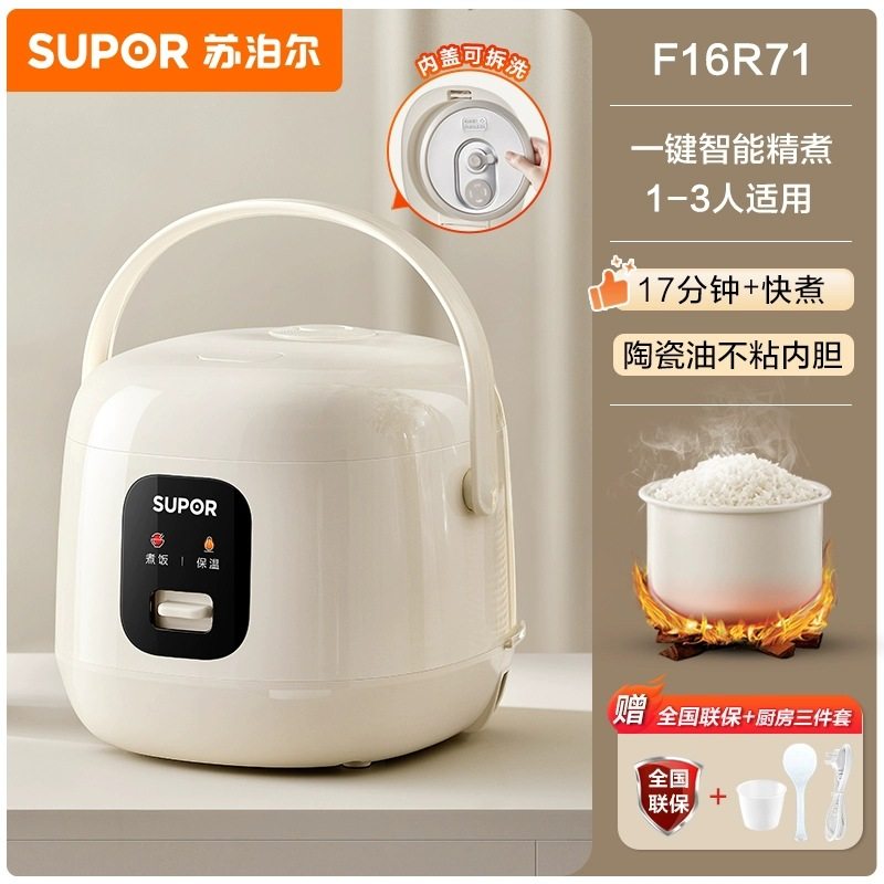 苏泊尔迷你电饭煲家用1.6L小型多功能煮饭锅-人宿舍F16R71-300W