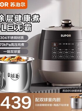 苏泊尔电压力锅家用0涂层6L大容量球釜锅不锈钢饭煲60YC6011Q