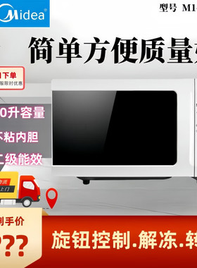 美的微波炉20L升小型家用360°转盘加热旋钮操控700W机械M1-211A