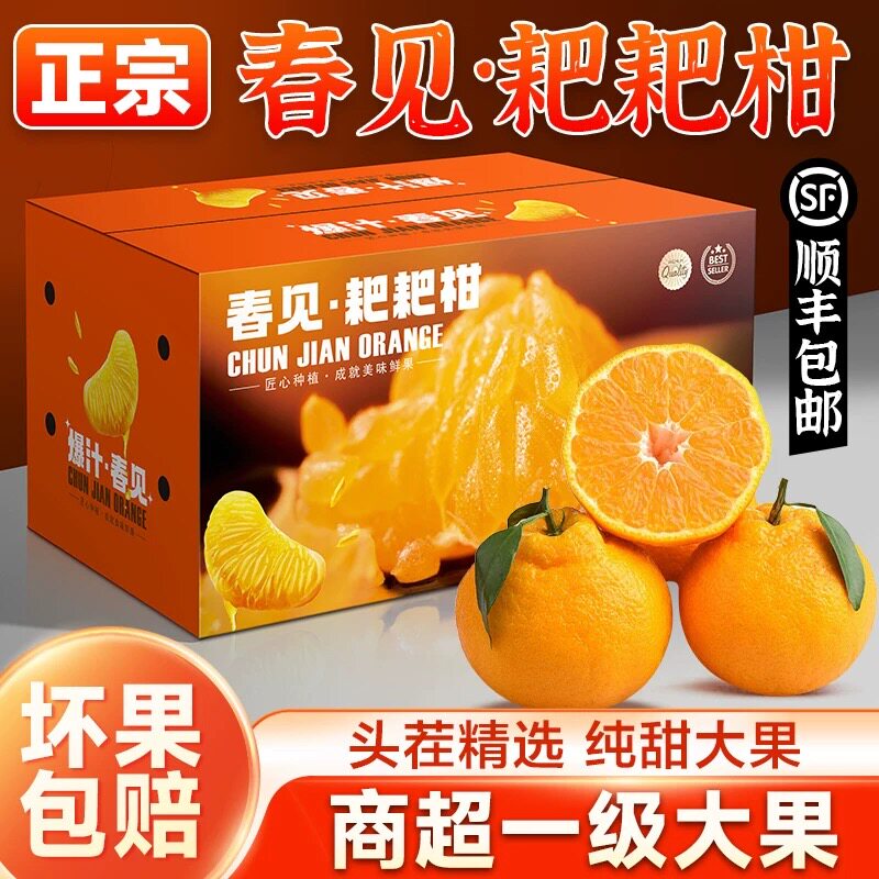 春见耙耙柑产地农户果园直发