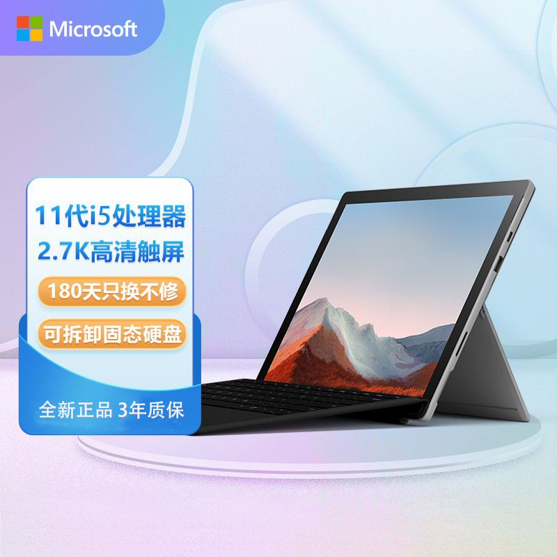 微软surfacepro7+英特尔i5商用笔记本