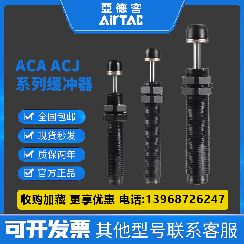 亚德客油压缓冲器ACJ ACA0806/1007/1210/1412/2020/2025-1-2-3-N