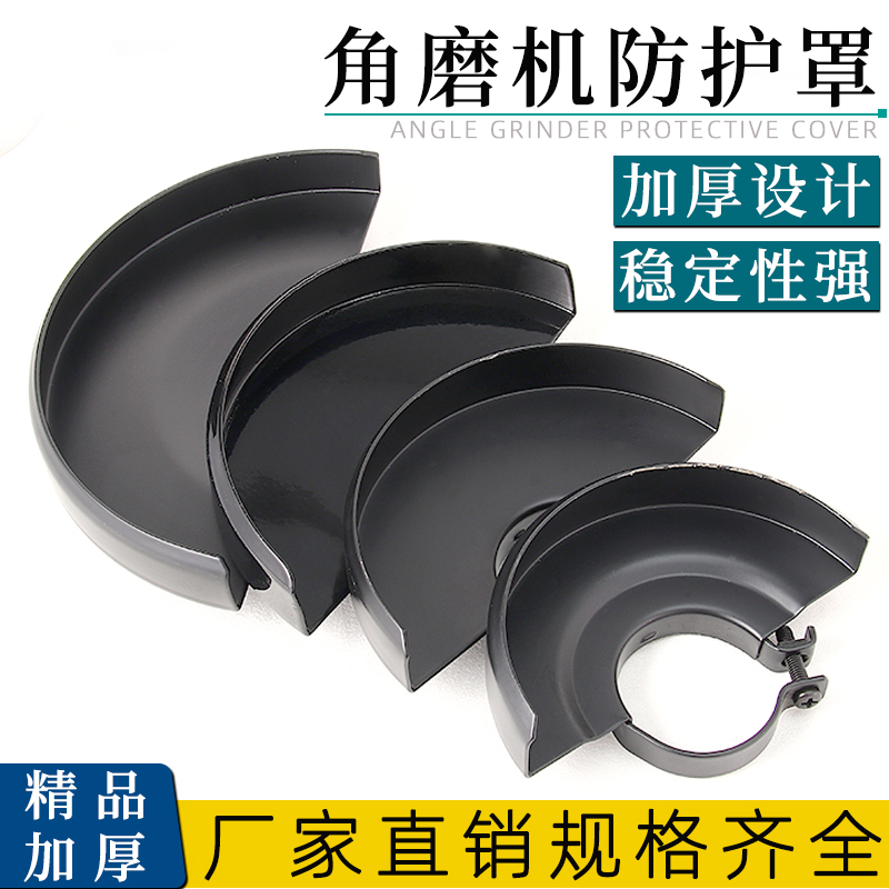 角磨机保护罩防尘罩子磨光机