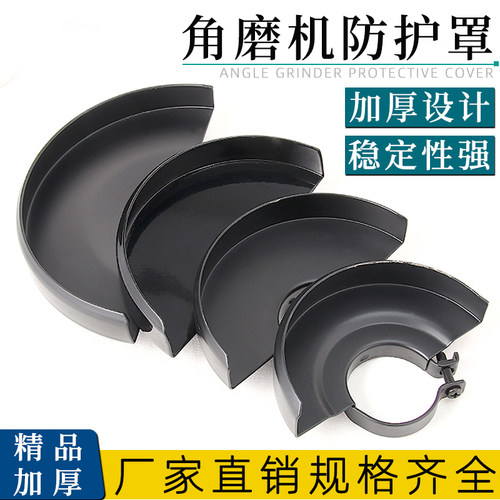 角磨机保护罩防尘罩子磨光机