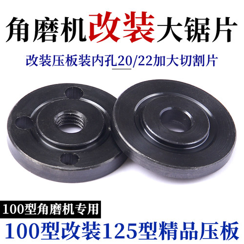 角磨机100改125压板夹具配件