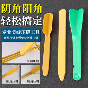 瓷砖美缝剂施工工具塑料阴阳角平缝压缝片铲刀刮刀美缝专用套装