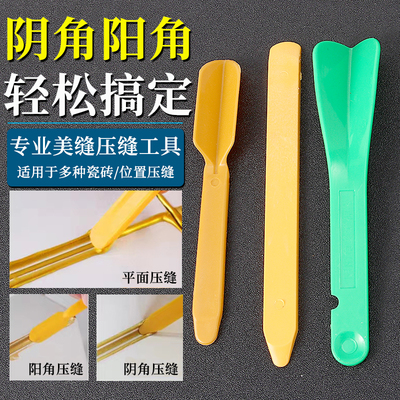 瓷砖阴阳角平缝压缝片