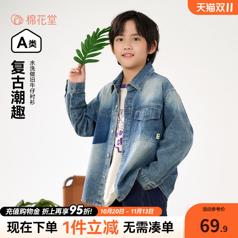 【软牛仔】棉花堂童装男童牛仔衬衫春秋新款儿童A类上衣休闲外套