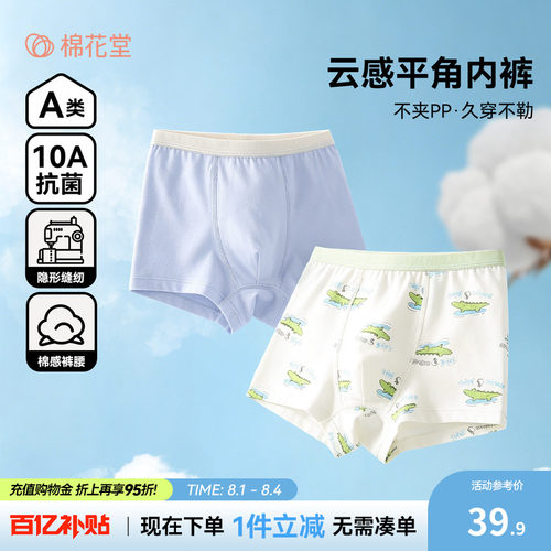 棉花堂男童平角内裤a类抗菌
