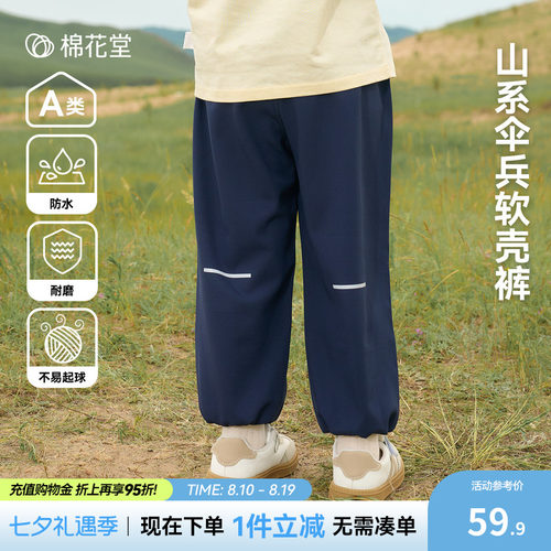【软壳裤】棉花堂儿童裤子户外