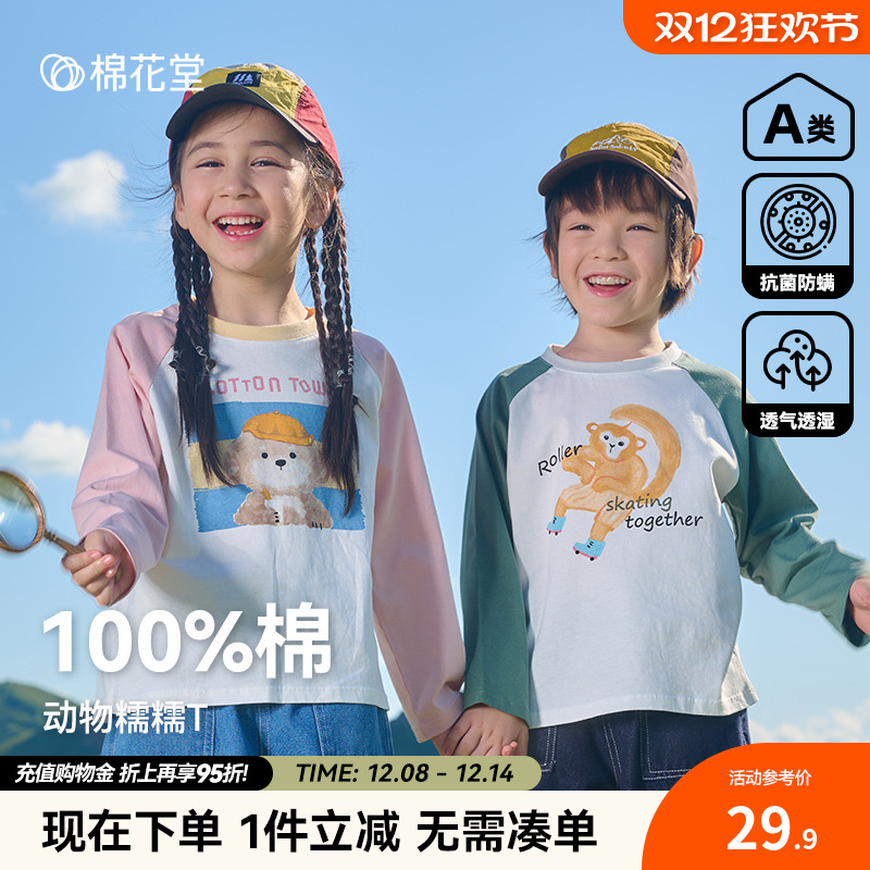 【100%棉】棉花堂纯棉长袖T恤