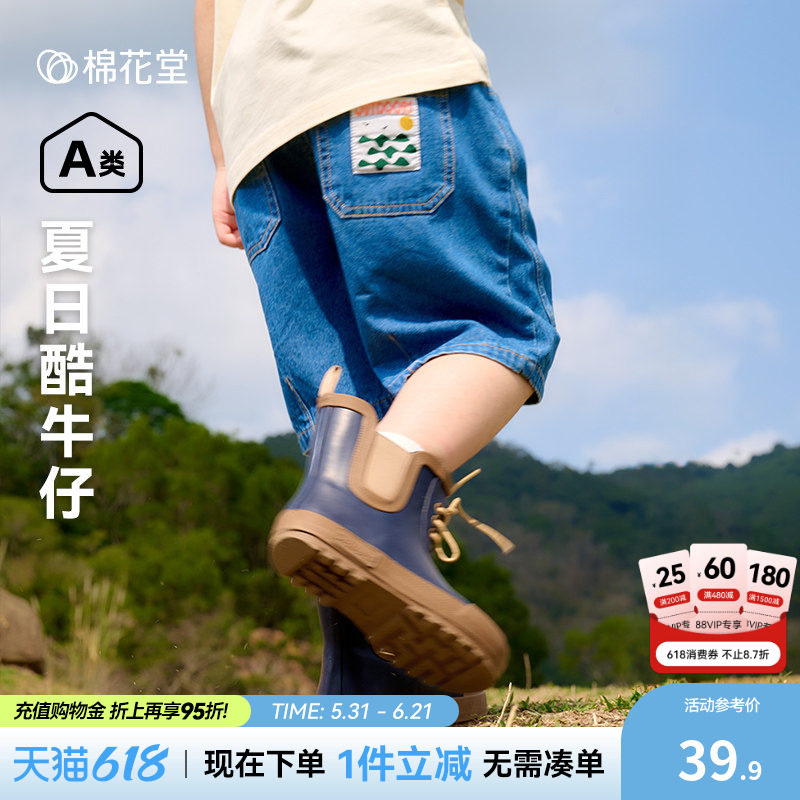 【软牛仔】棉花堂童装儿童五分裤牛仔裤男童女童夏季薄款宝宝短裤