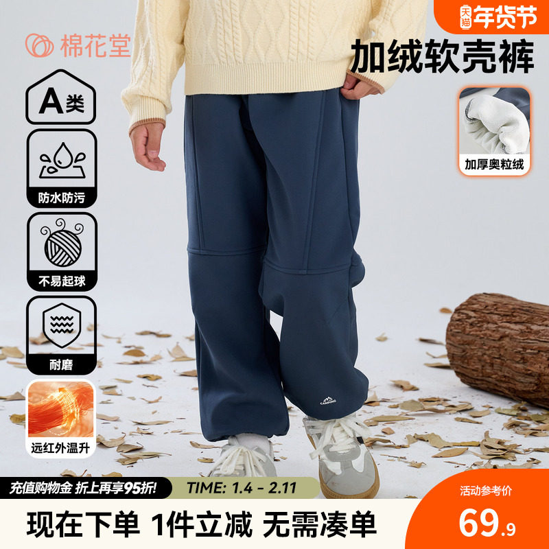 【软壳裤】棉花堂童装儿童长裤加厚秋冬裤子加绒保暖防泼水运动裤,童装/婴儿装/亲子装,儿童软壳裤,淘宝优惠券,粉丝福利购,淘宝优惠卷