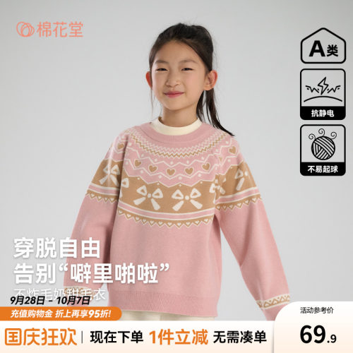 【抗静电】棉花堂女童毛衣秋冬
