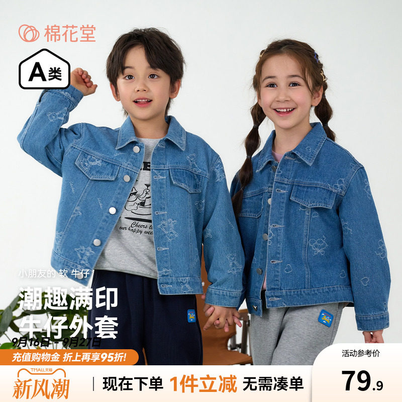 【软牛仔】棉花堂儿童牛仔外套图片