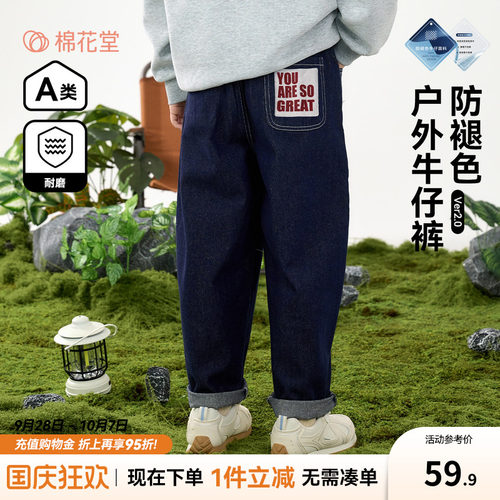 【耐磨耐穿】棉花堂儿童牛仔裤