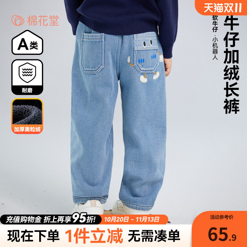 棉花堂儿童牛仔裤A类耐磨奥粒绒加绒加厚裤子冬装长裤冬季中小童