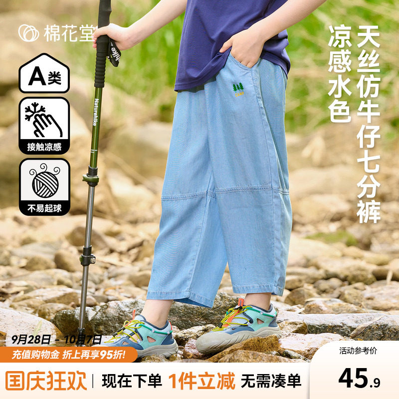 【凉感天丝】棉花堂儿童七分裤图片
