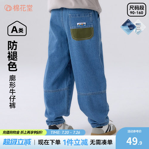 【不易褪色】棉花堂儿童牛仔裤