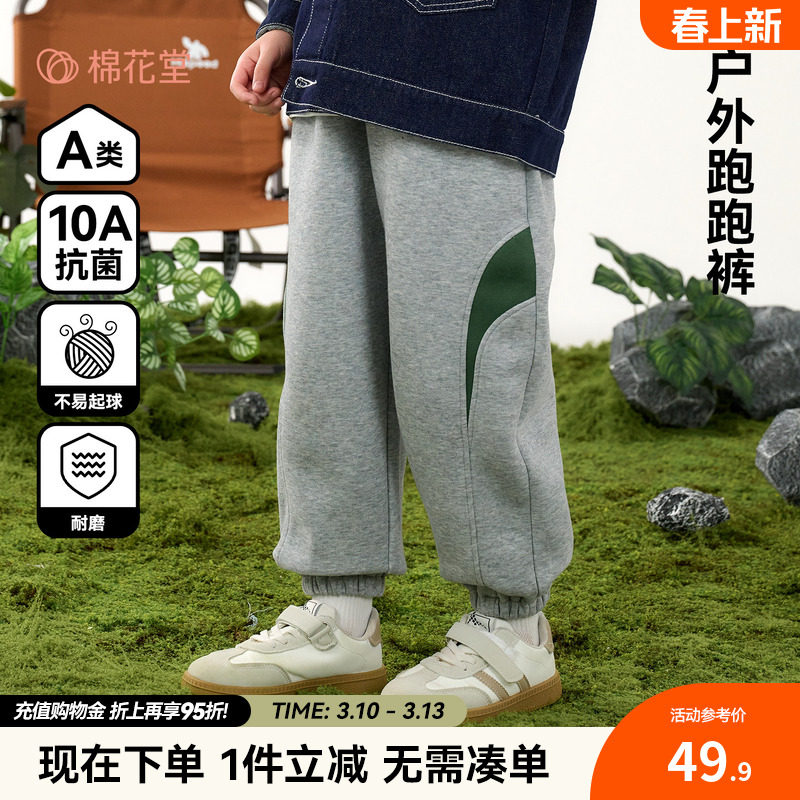 【不易起球】棉花堂男童针织长裤春秋新款儿童裤子抗菌女童运动裤