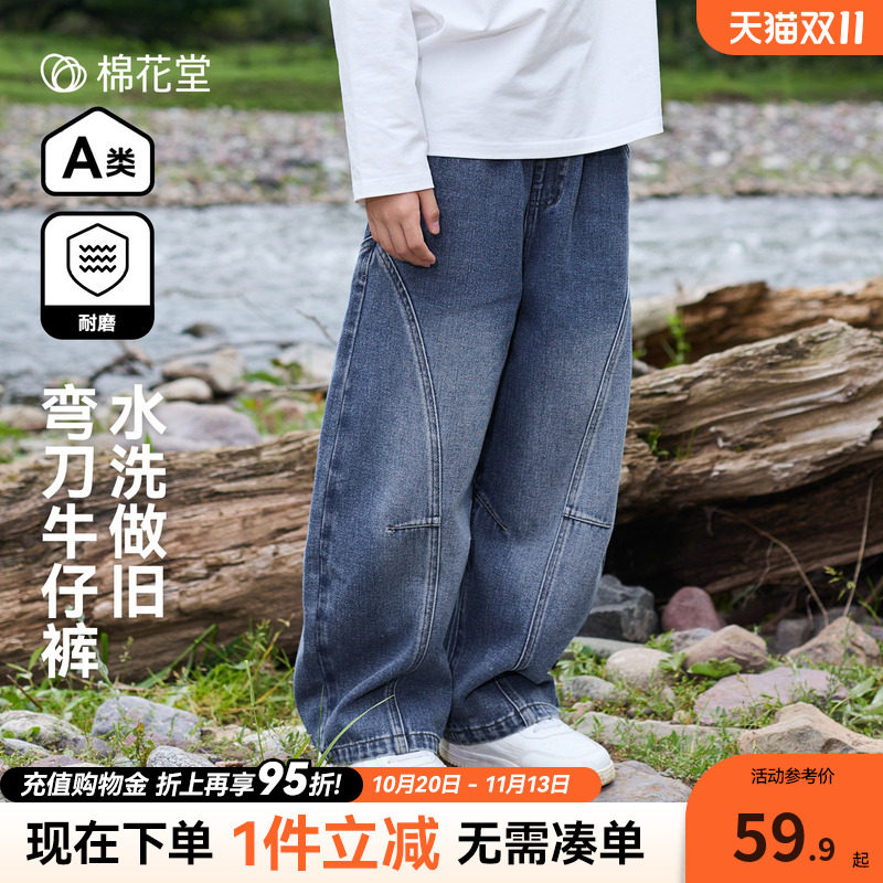 棉花堂儿童牛仔裤加绒春秋男童裤子宽松透气女童弯刀裤秋冬中大童