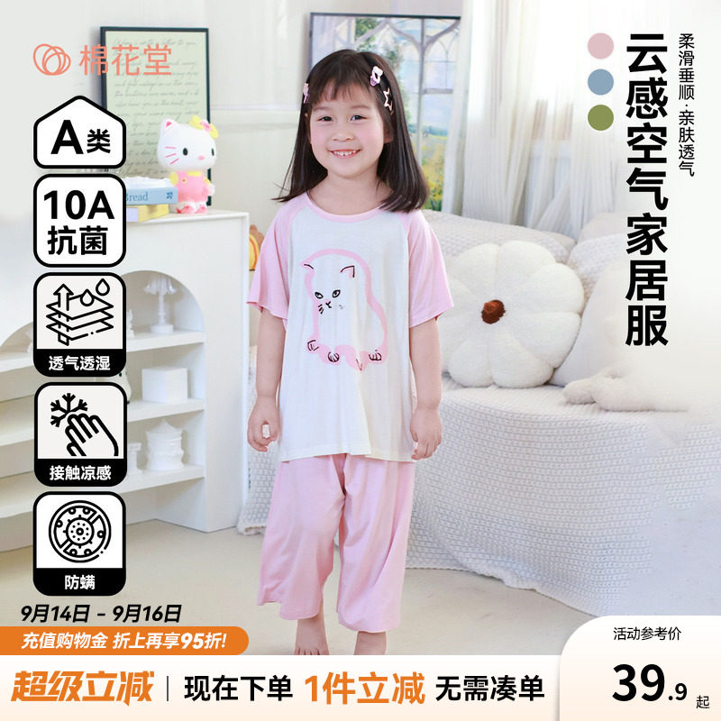 【凉感】棉花堂儿童家居服套装图片