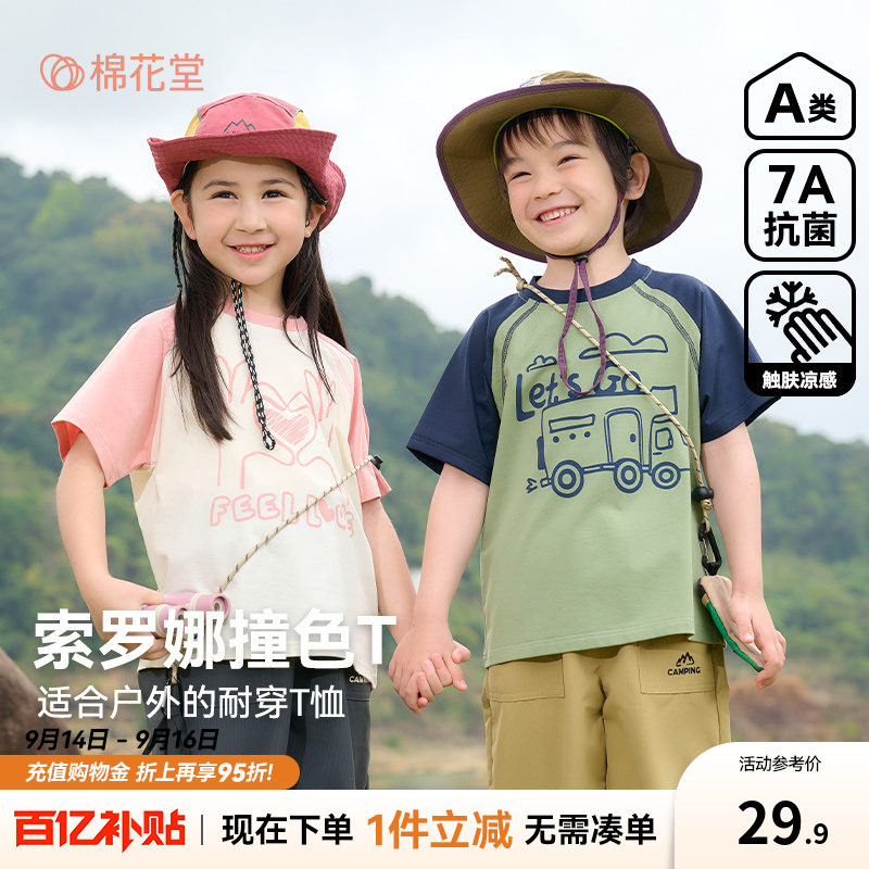 【抗菌+凉感】棉花堂儿童短袖T恤图片