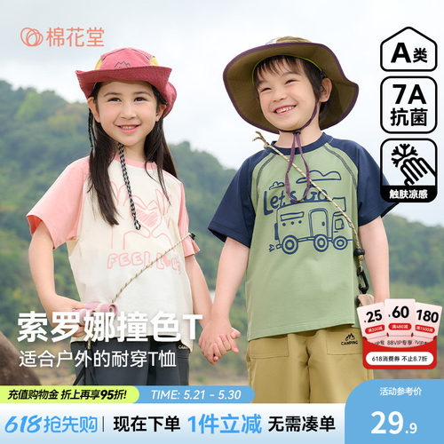 【抗菌+凉感】棉花堂儿童短袖T恤