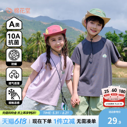 【棉氨】棉花堂儿童凉感短袖T恤