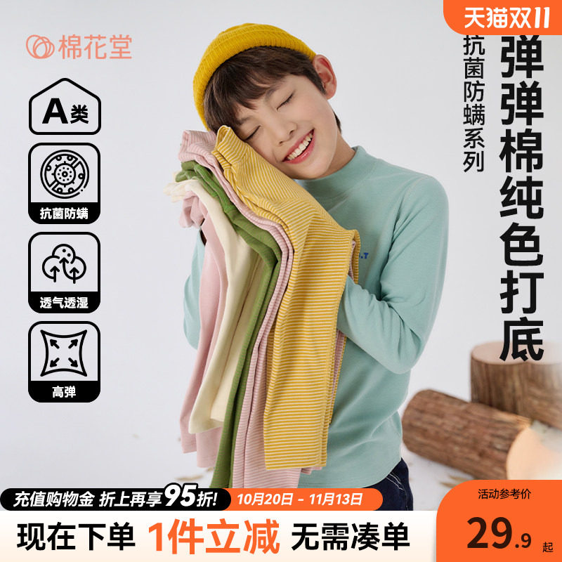 【抗菌】棉花堂儿童打底衫春秋新款男童上衣女童T恤宝宝长袖保暖