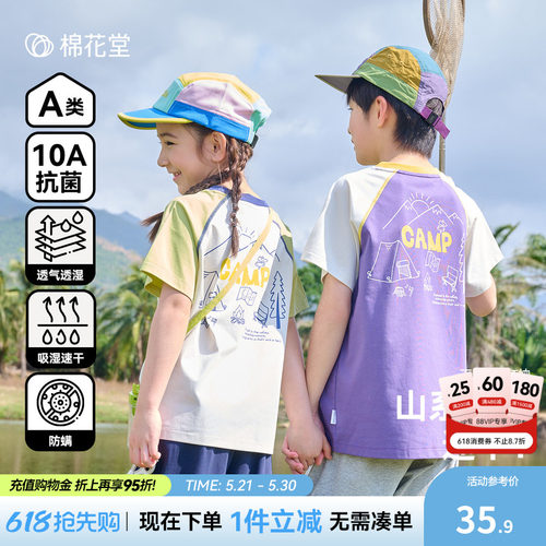 【棉感速干】棉花堂儿童短袖T恤