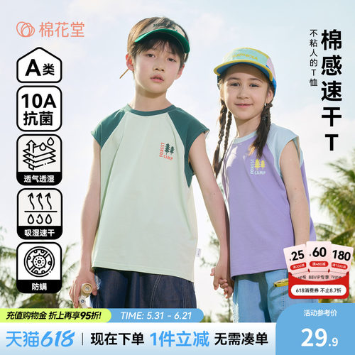 【棉感速干】棉花堂儿童无袖T恤