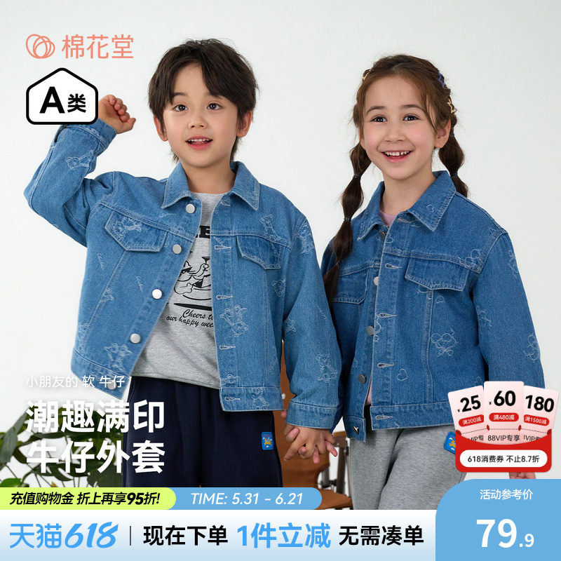 【软牛仔】棉花堂男童牛仔外套春秋儿童上衣女童外套宝宝春装新款