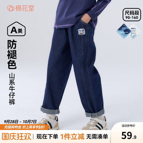 【不易褪色】棉花堂儿童牛仔裤