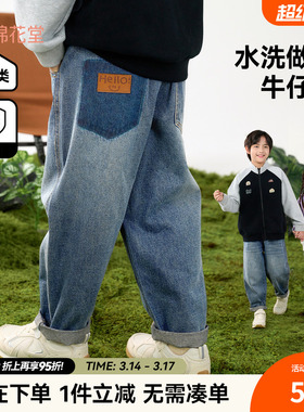 【软牛仔】棉花堂童装儿童牛仔裤水洗做旧A类耐磨男童女童直筒裤