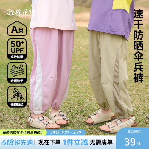 【速干+防晒】棉花堂儿童速干裤