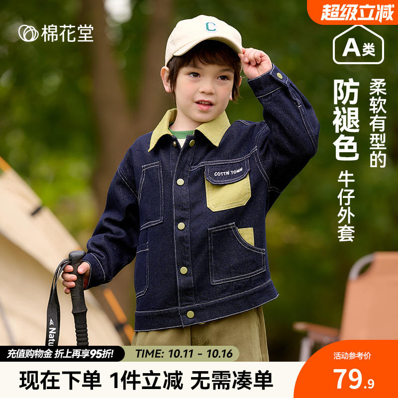 【防褪色】棉花堂儿童牛仔外套