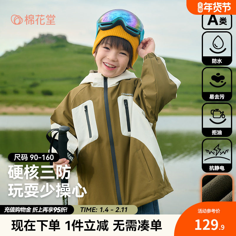 【三防】棉花堂儿童外套秋冬男童女童连帽外套夹克风衣防风上衣,童装/婴儿装/亲子装,普通外套,淘宝优惠券,粉丝福利购,淘宝优惠卷