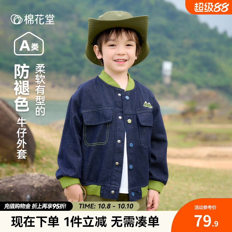 【防褪色】棉花堂儿童牛仔外套