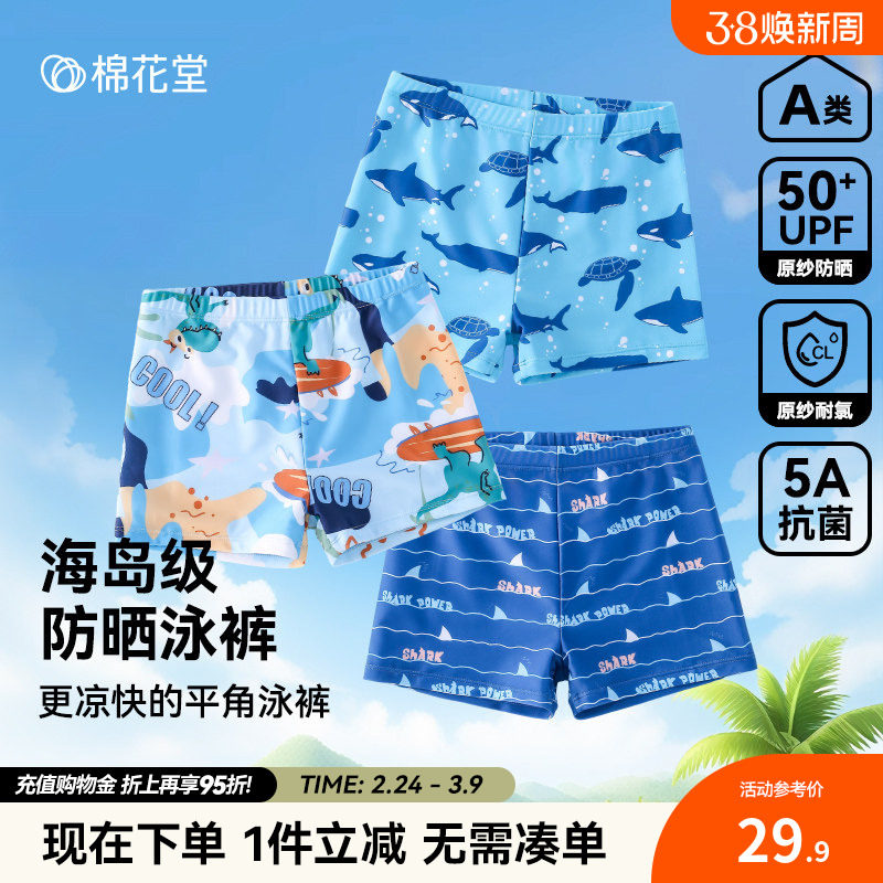【抗菌+耐氯】棉花堂儿童泳裤男童游泳裤夏季男孩平角泳裤中大童