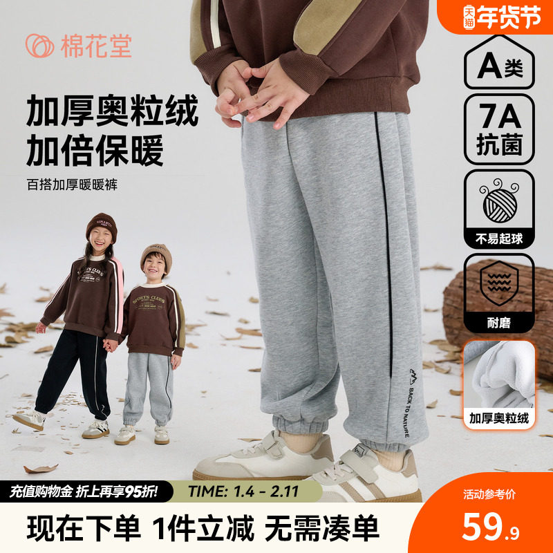 【不易起球】棉花堂男童休闲裤冬季加厚奥粒绒裤子保暖束脚卫衣裤,童装/婴儿装/亲子装,裤子,淘宝优惠券,粉丝福利购,淘宝优惠卷