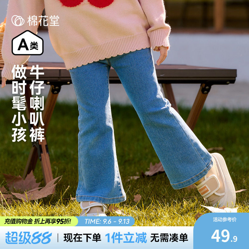 棉花堂女童牛仔裤百搭春秋新款儿童长裤宝宝裤子休闲喇叭裤童装潮