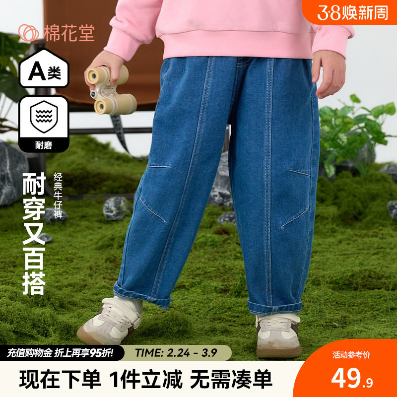 【耐磨】棉花堂童装男童牛仔裤儿童裤子春秋新款女童中大童长裤